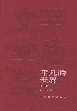 平凡的世界